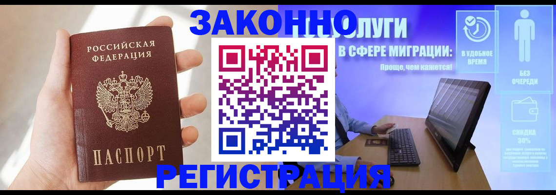 временная регистрация купить в Сасово