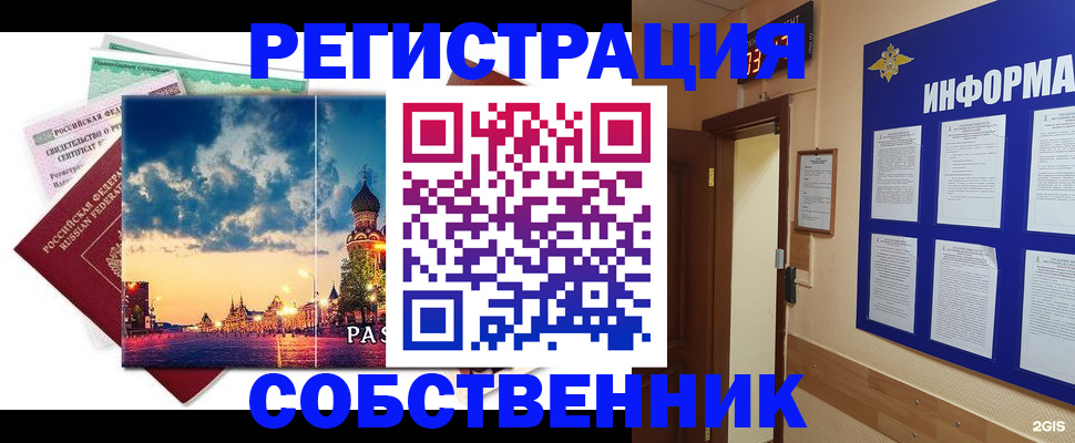 прописка от собственника в Сасово