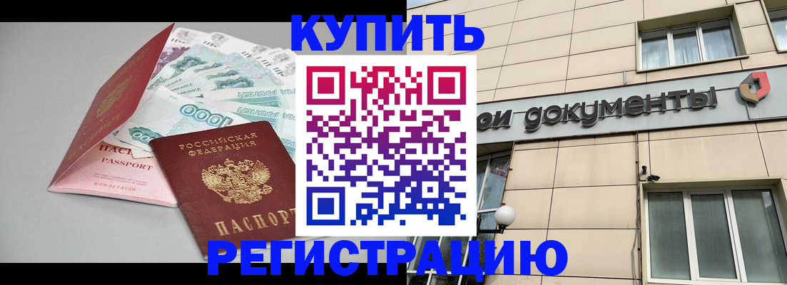 временная регистрация купить в Сасово