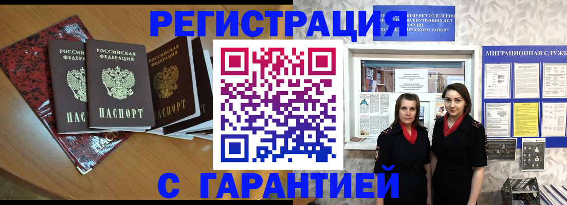 временная прописка в Сасово