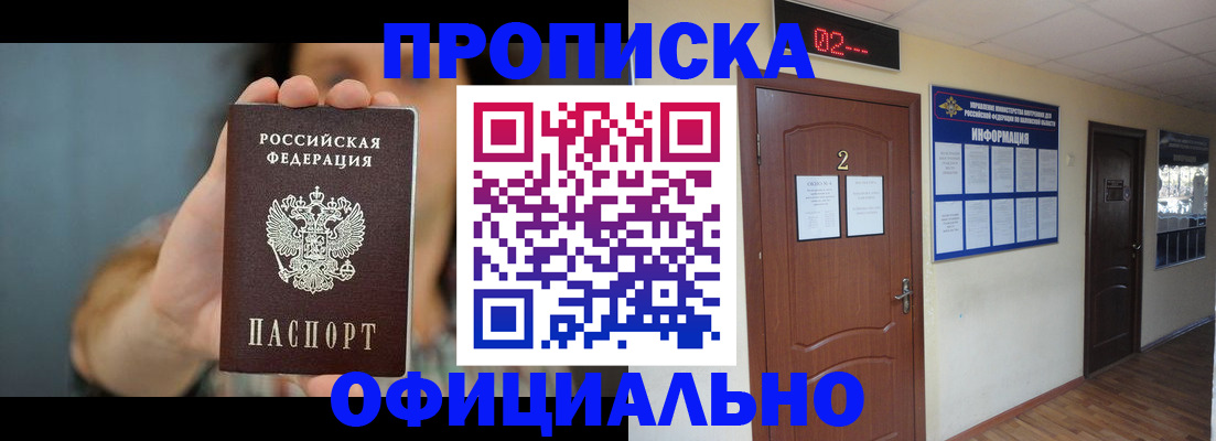прописка гарантия в Сасово