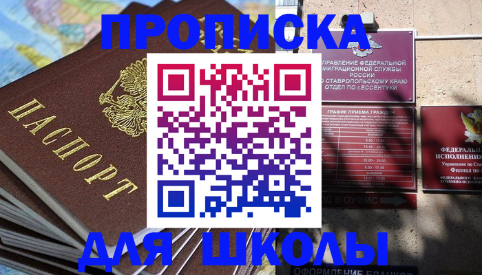 прописка 2025 в Сасово